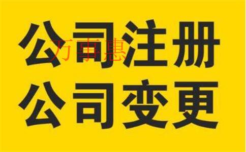 2021深圳醫(yī)療公司注冊(cè)有哪些需要滿(mǎn)足的流程有哪些