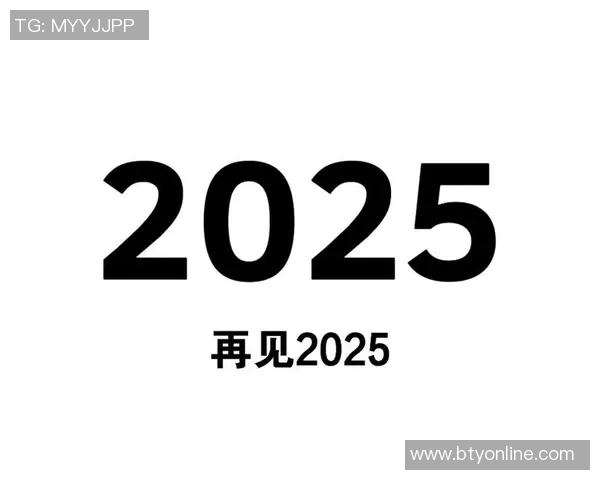 2025赛季全勤名单正式公布期待2026年再续精彩旅程